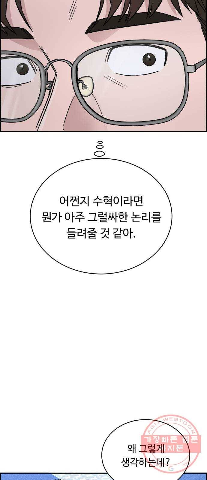 A.I. 닥터 45화 : 대립각 14