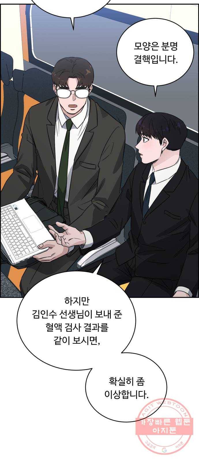 A.I. 닥터 45화 : 대립각 16