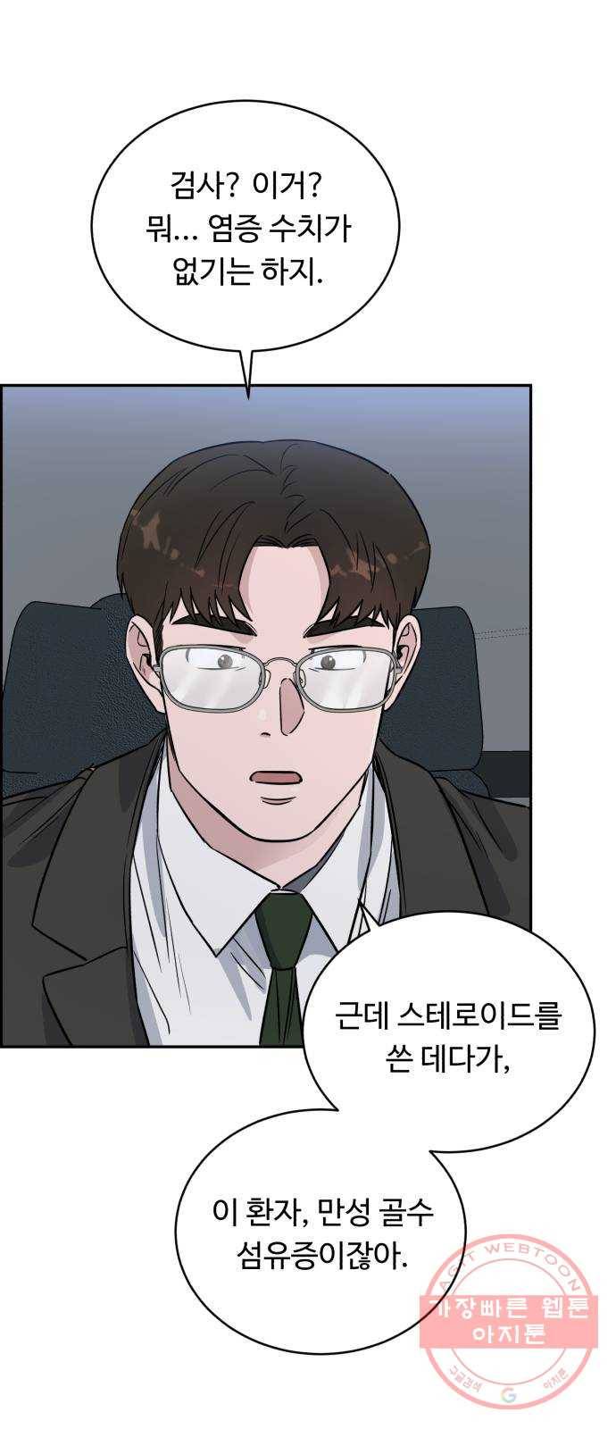 A.I. 닥터 45화 : 대립각 17