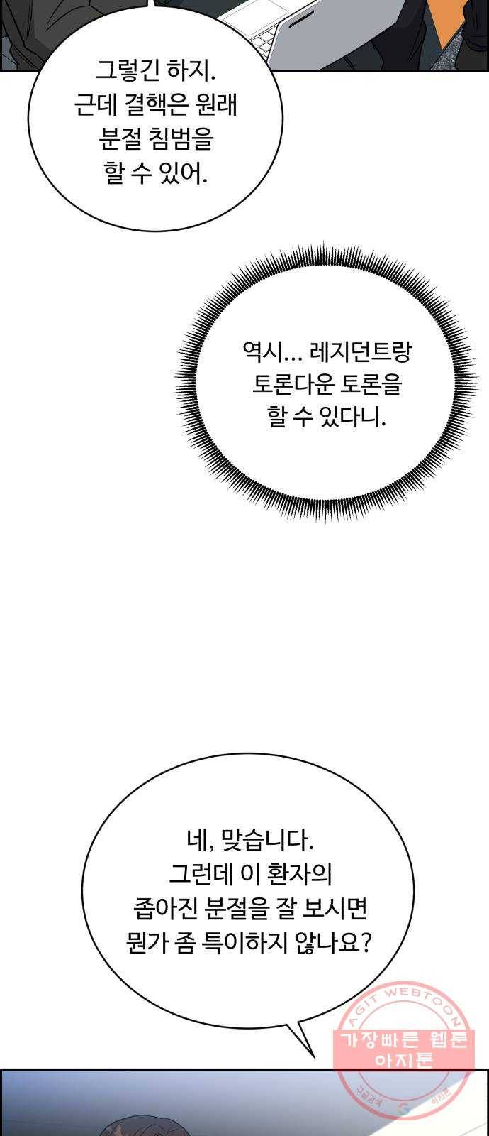 A.I. 닥터 45화 : 대립각 19
