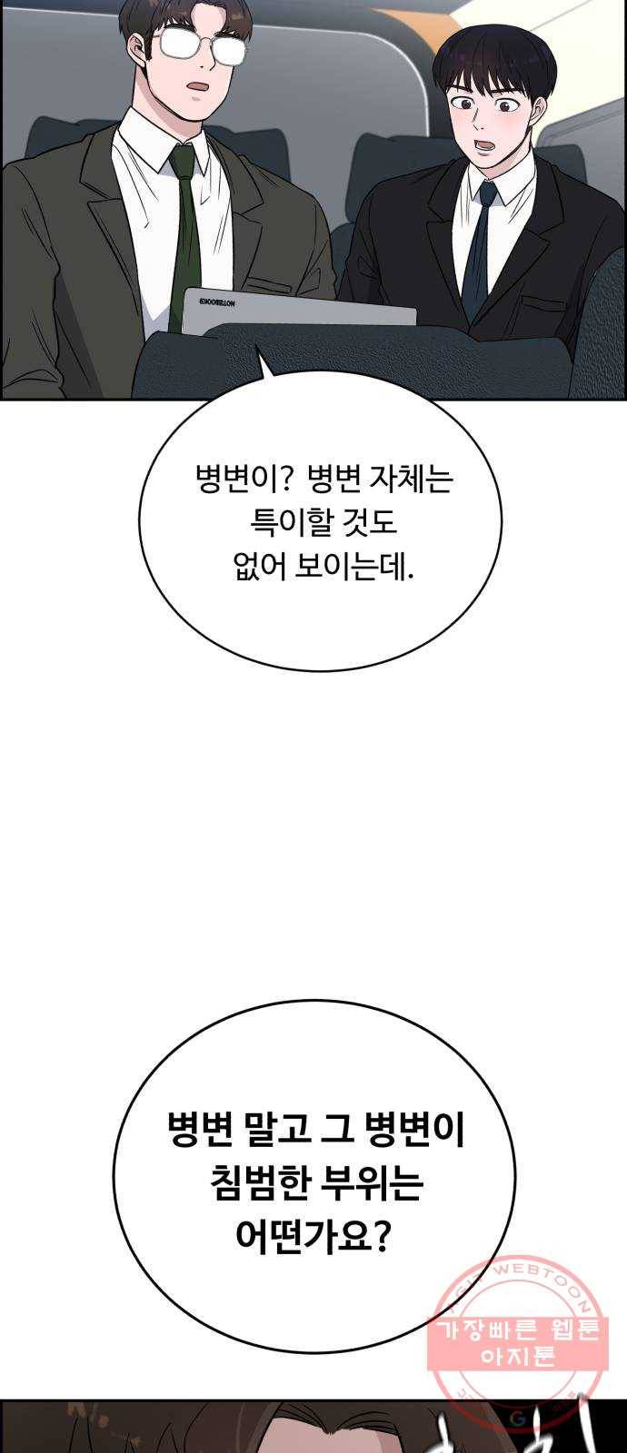 A.I. 닥터 45화 : 대립각 20