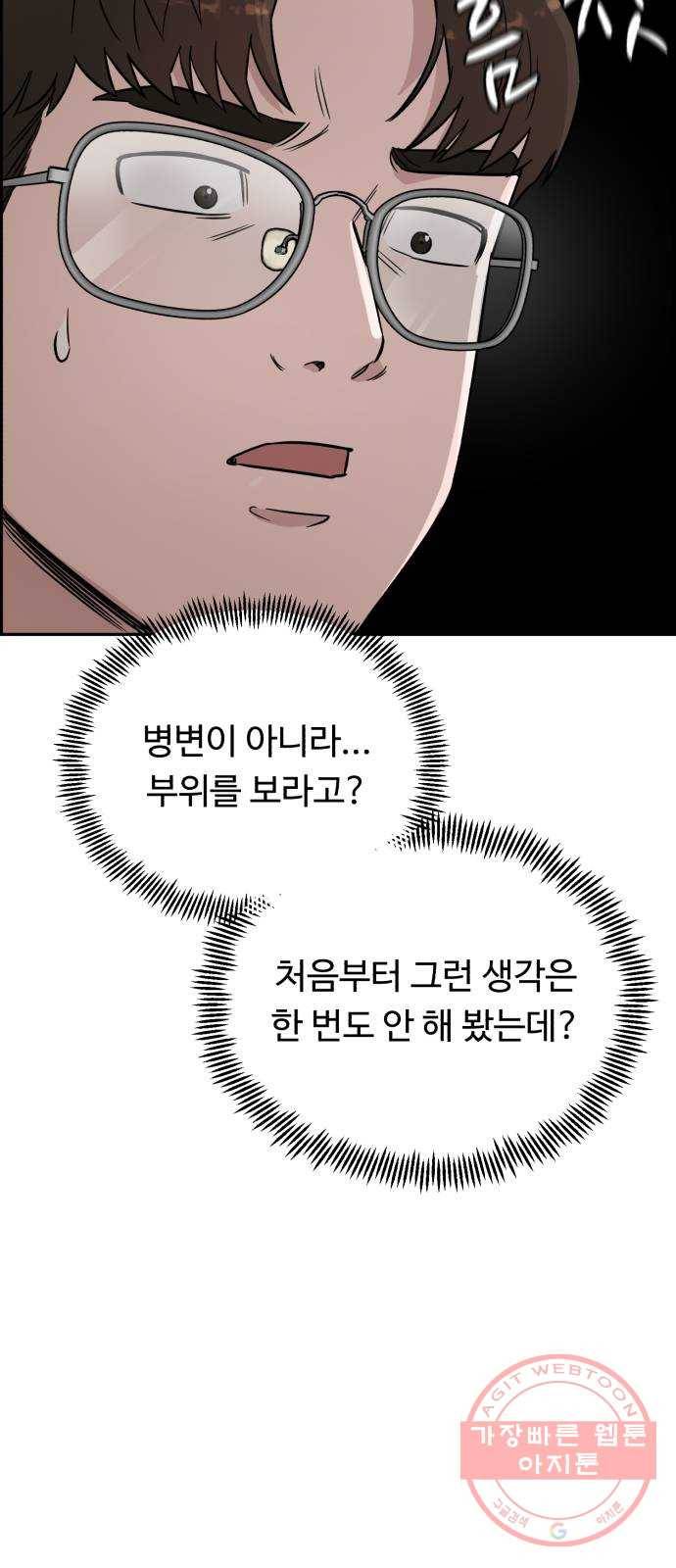 A.I. 닥터 45화 : 대립각 21