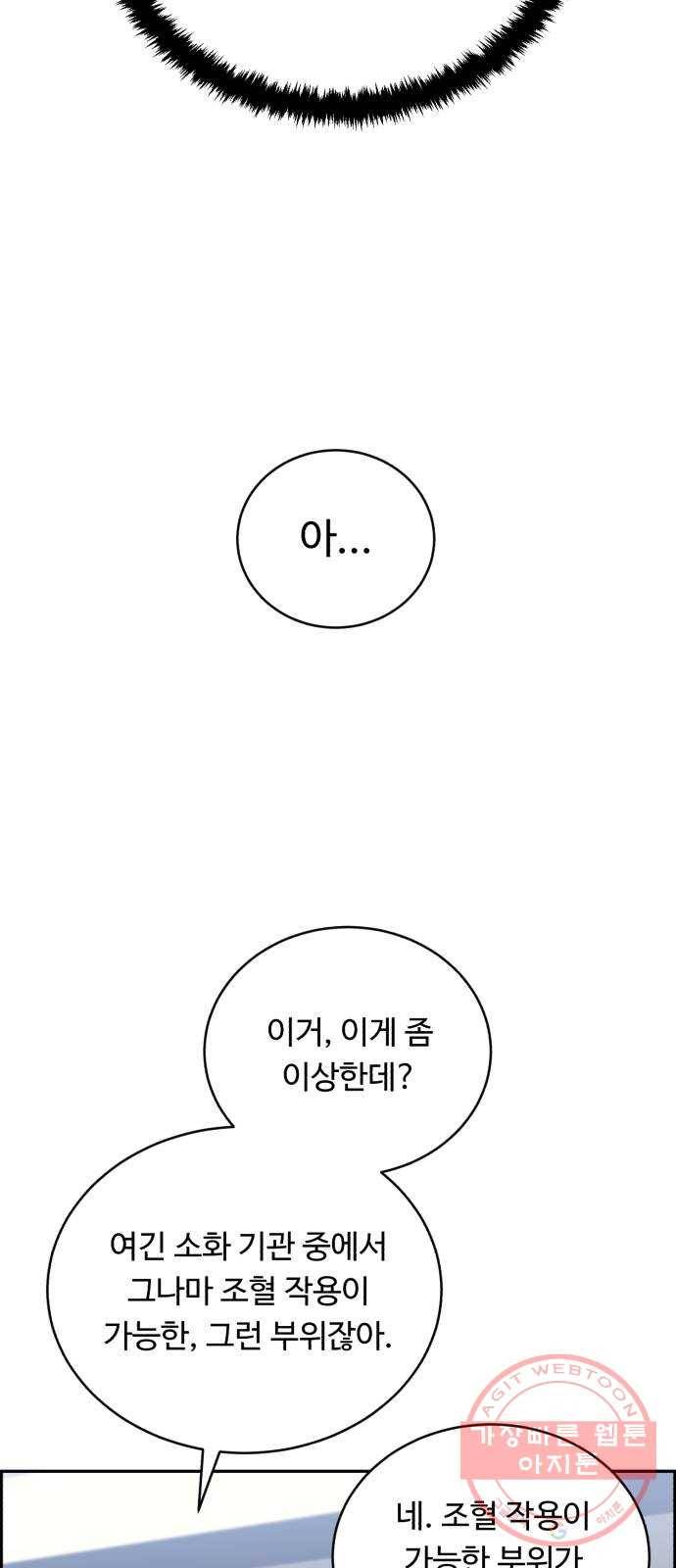 A.I. 닥터 45화 : 대립각 23