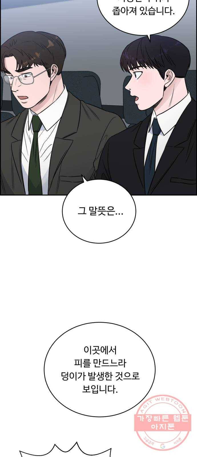A.I. 닥터 45화 : 대립각 24