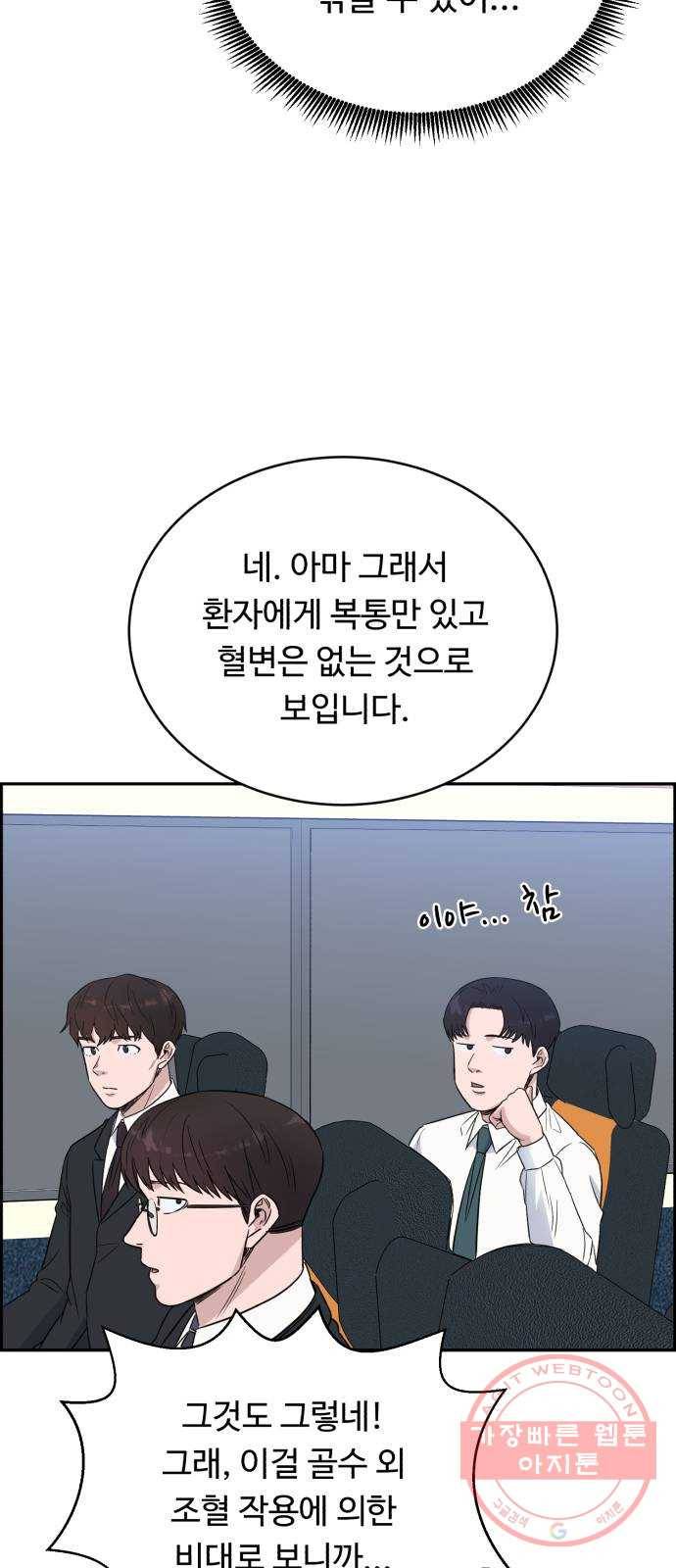 A.I. 닥터 45화 : 대립각 26