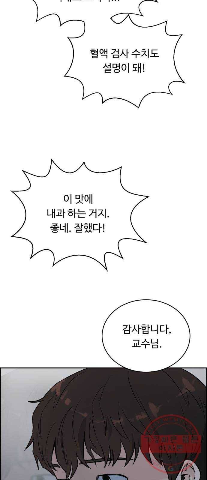 A.I. 닥터 45화 : 대립각 27