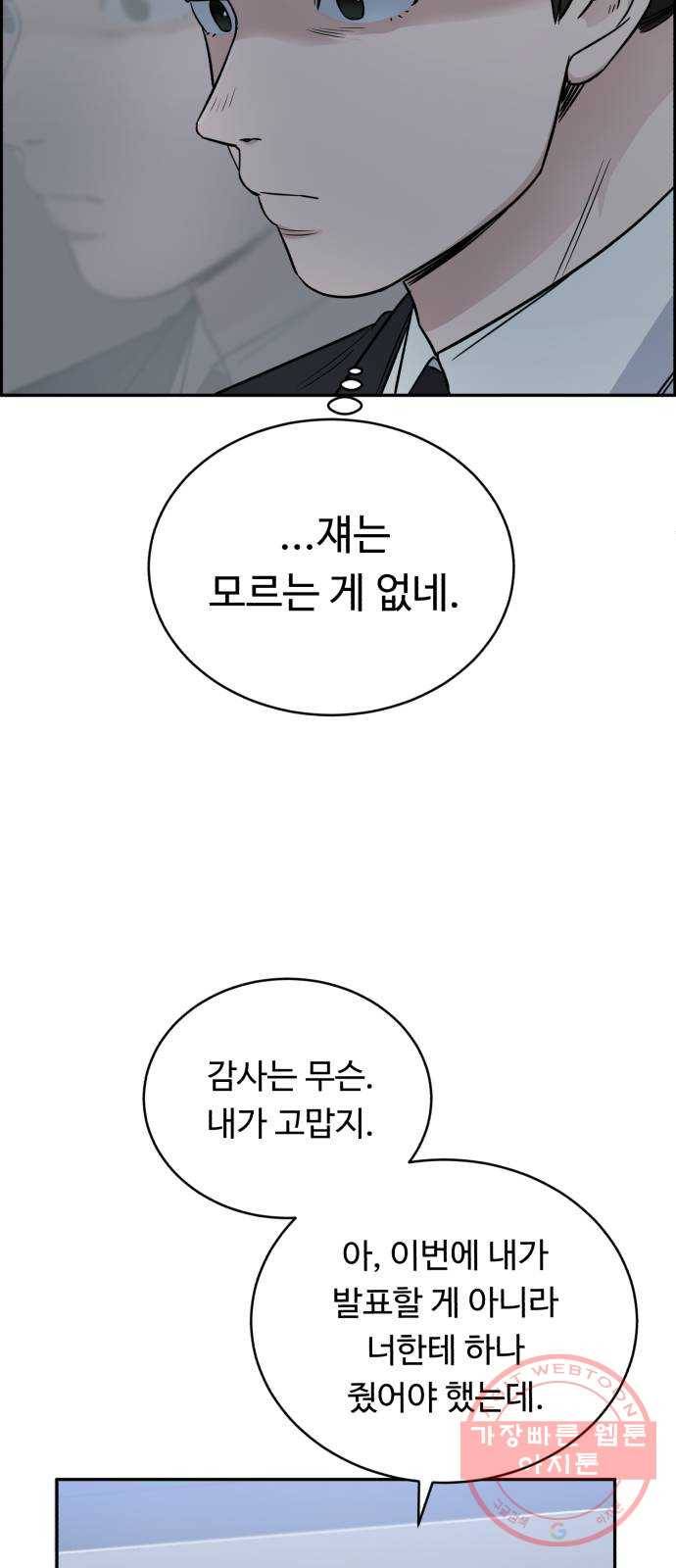 A.I. 닥터 45화 : 대립각 28