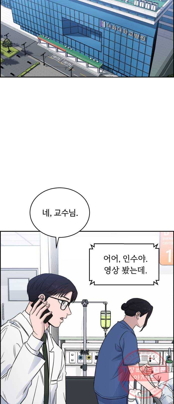 A.I. 닥터 45화 : 대립각 30