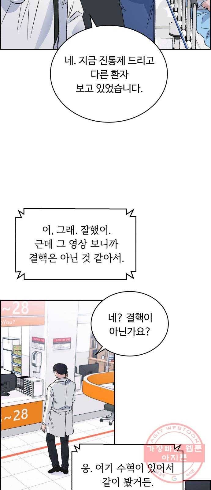 A.I. 닥터 45화 : 대립각 31