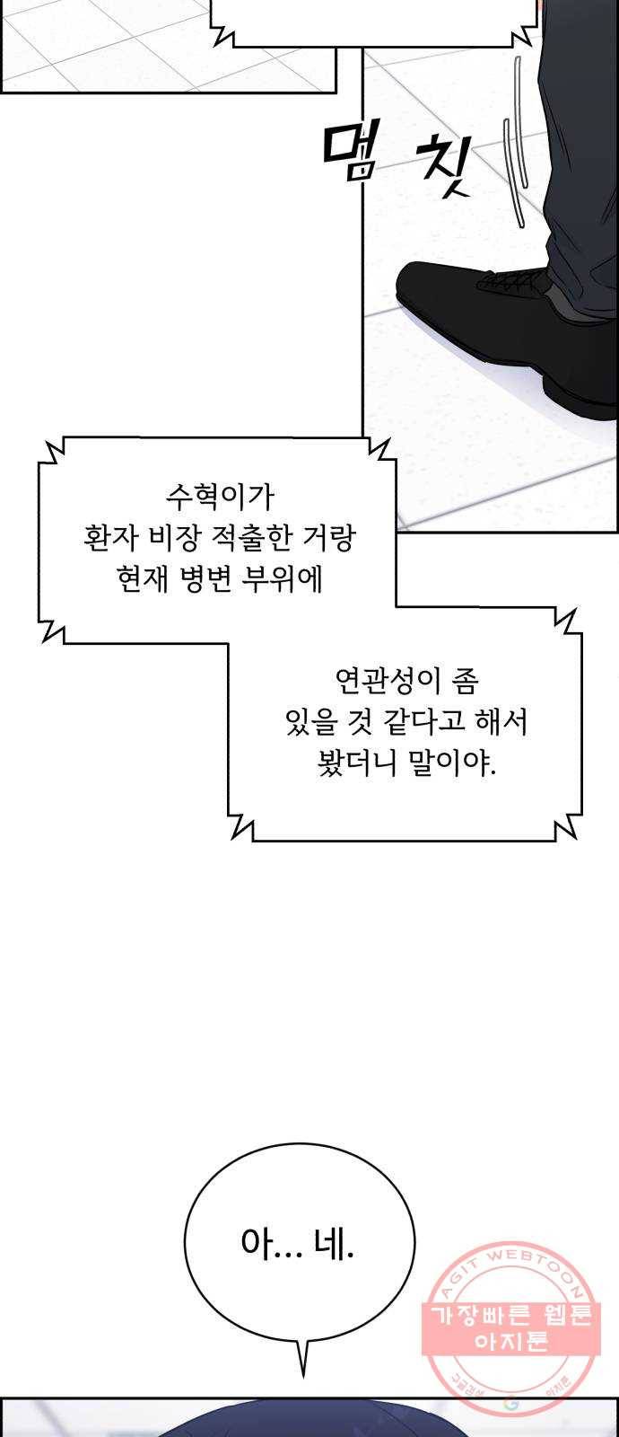 A.I. 닥터 45화 : 대립각 32