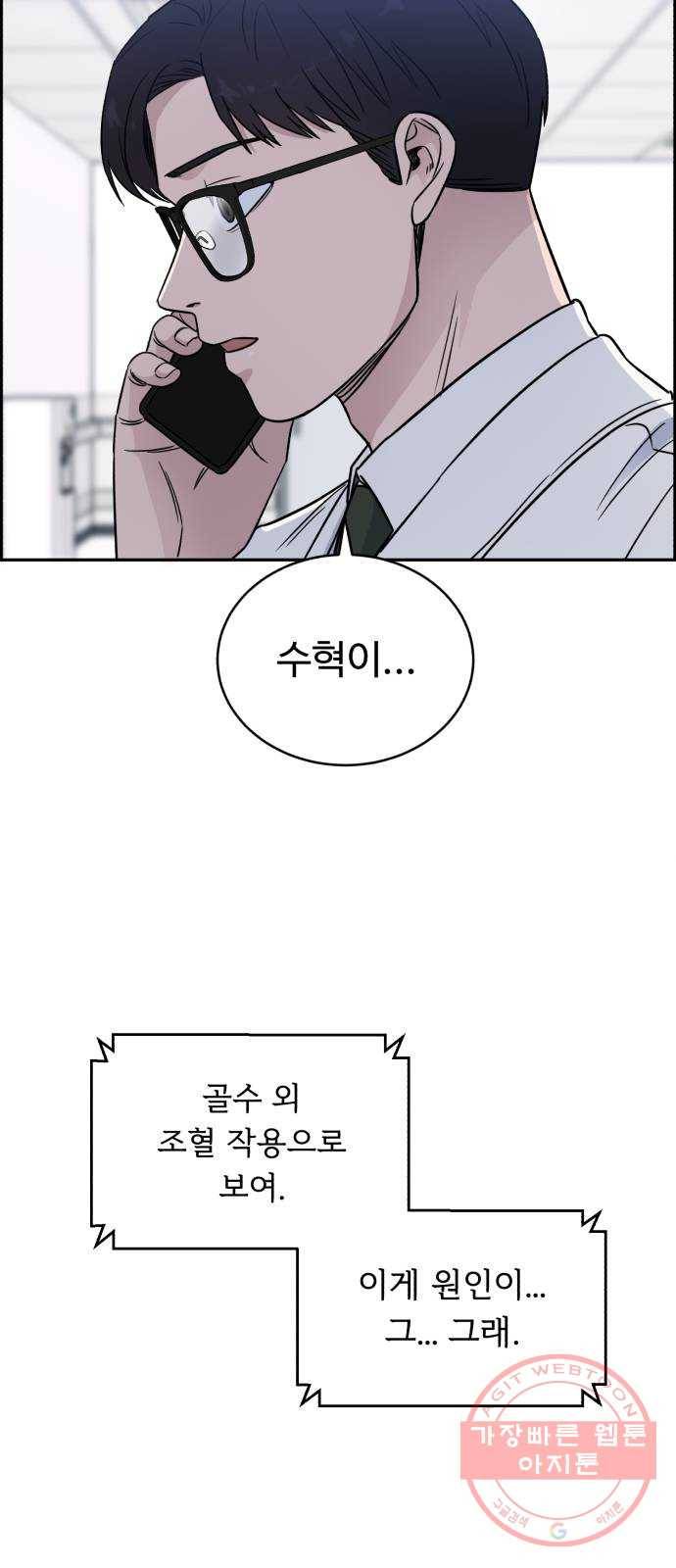 A.I. 닥터 45화 : 대립각 33