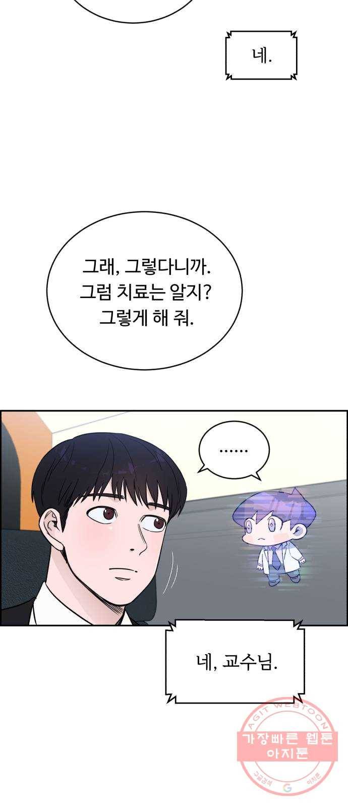 A.I. 닥터 45화 : 대립각 36