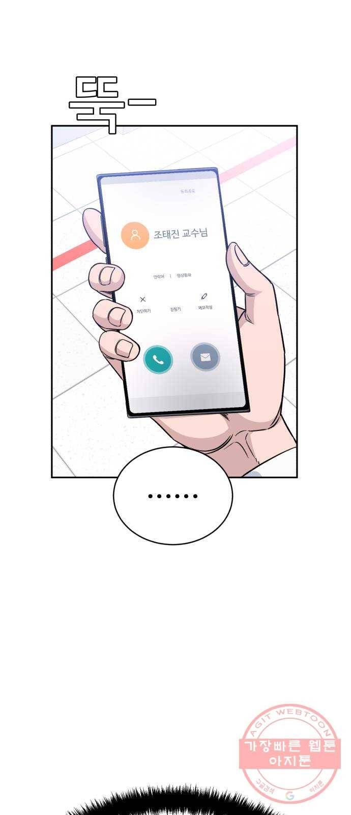 A.I. 닥터 45화 : 대립각 37