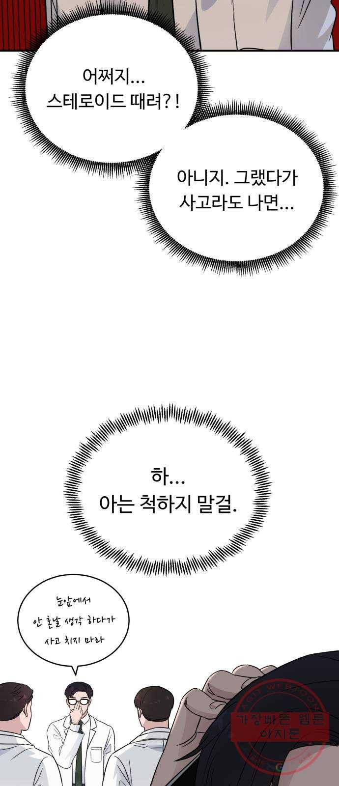 A.I. 닥터 45화 : 대립각 39