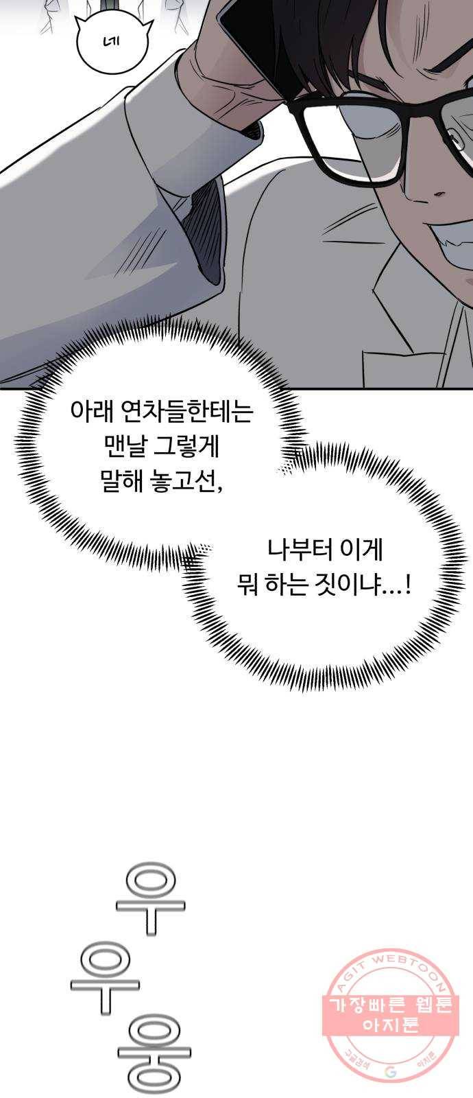 A.I. 닥터 45화 : 대립각 40