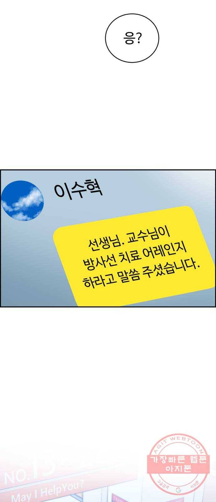 A.I. 닥터 45화 : 대립각 41