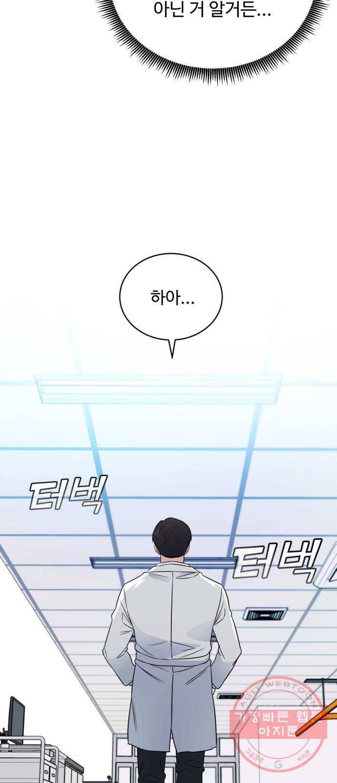 A.I. 닥터 45화 : 대립각 44