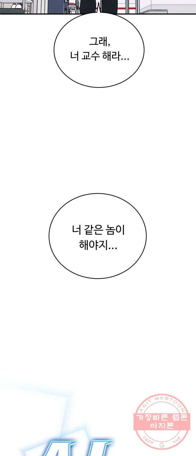 A.I. 닥터 45화 : 대립각 45