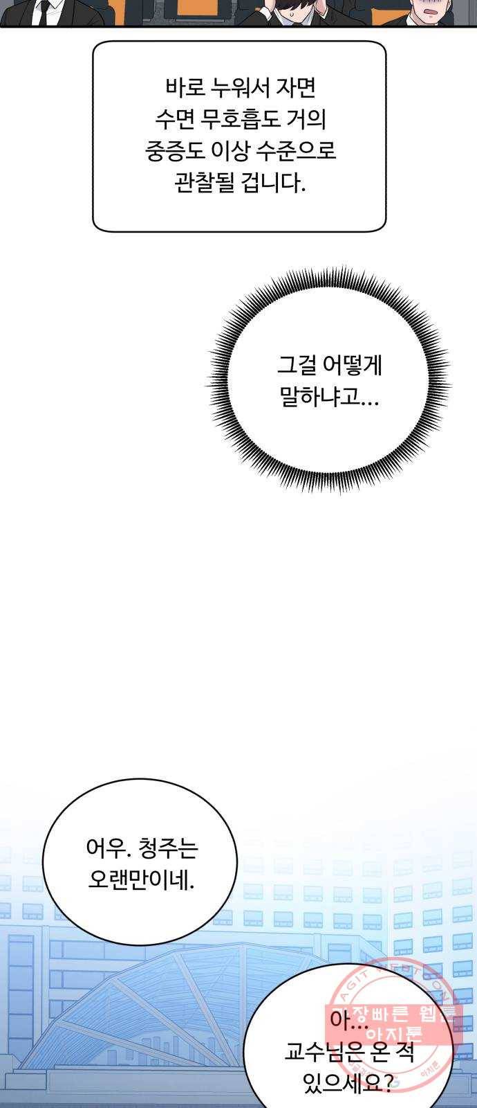 A.I. 닥터 45화 : 대립각 51