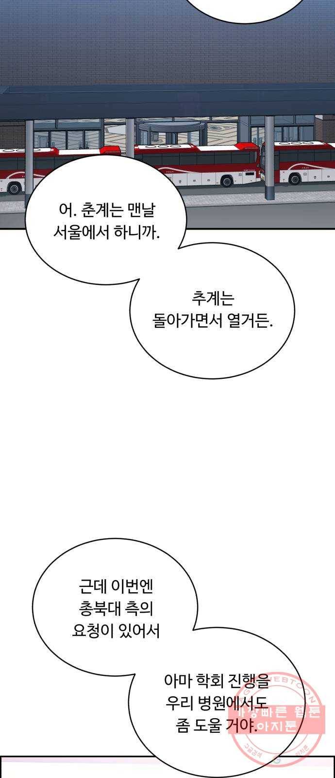 A.I. 닥터 45화 : 대립각 52