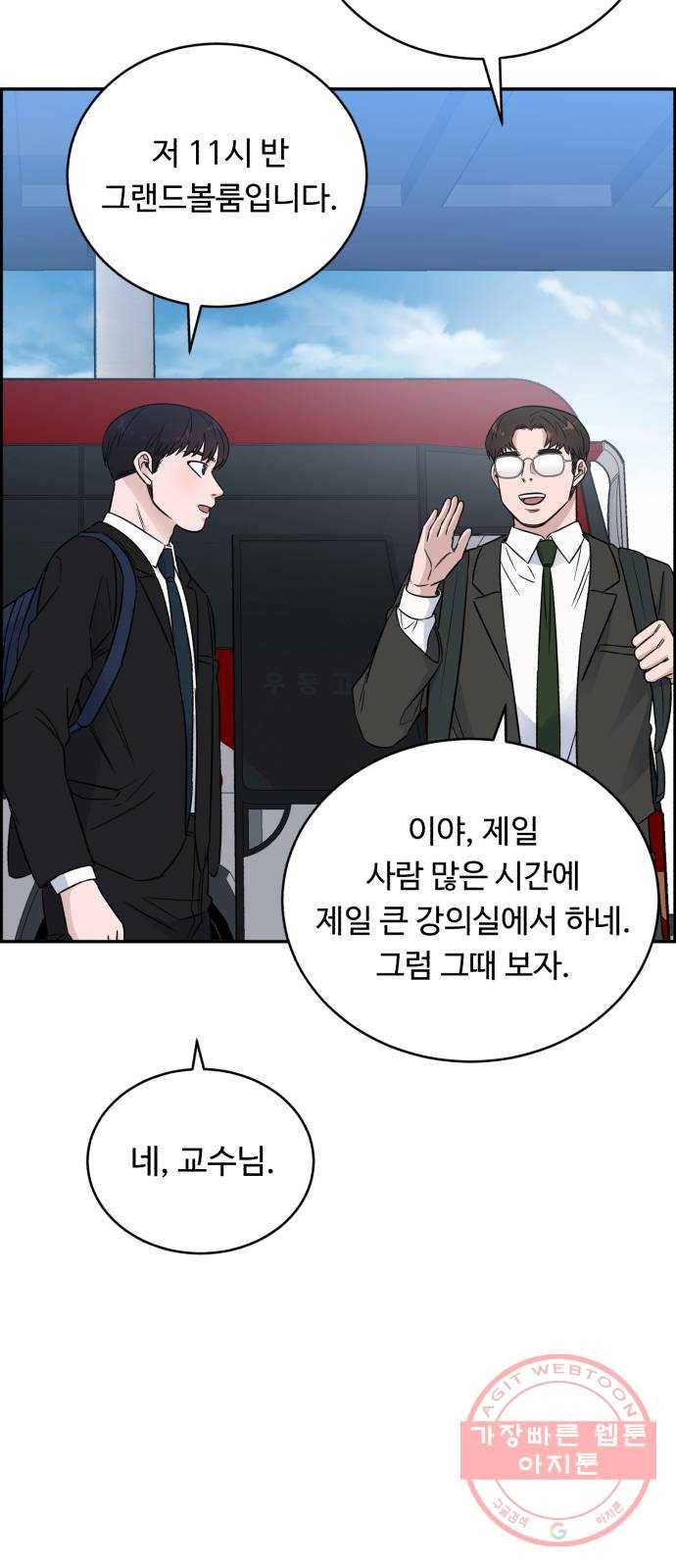 A.I. 닥터 45화 : 대립각 54