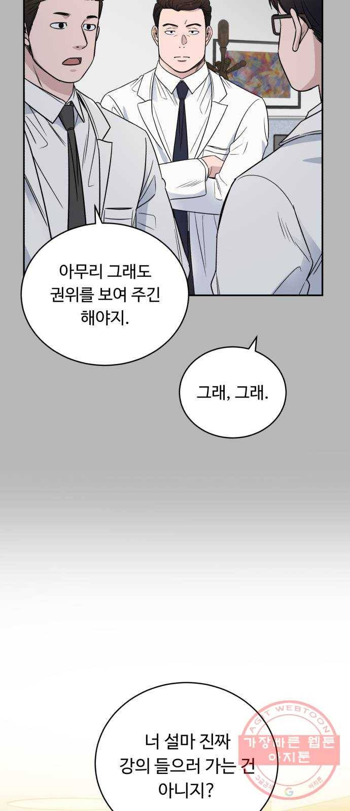 A.I. 닥터 45화 : 대립각 59
