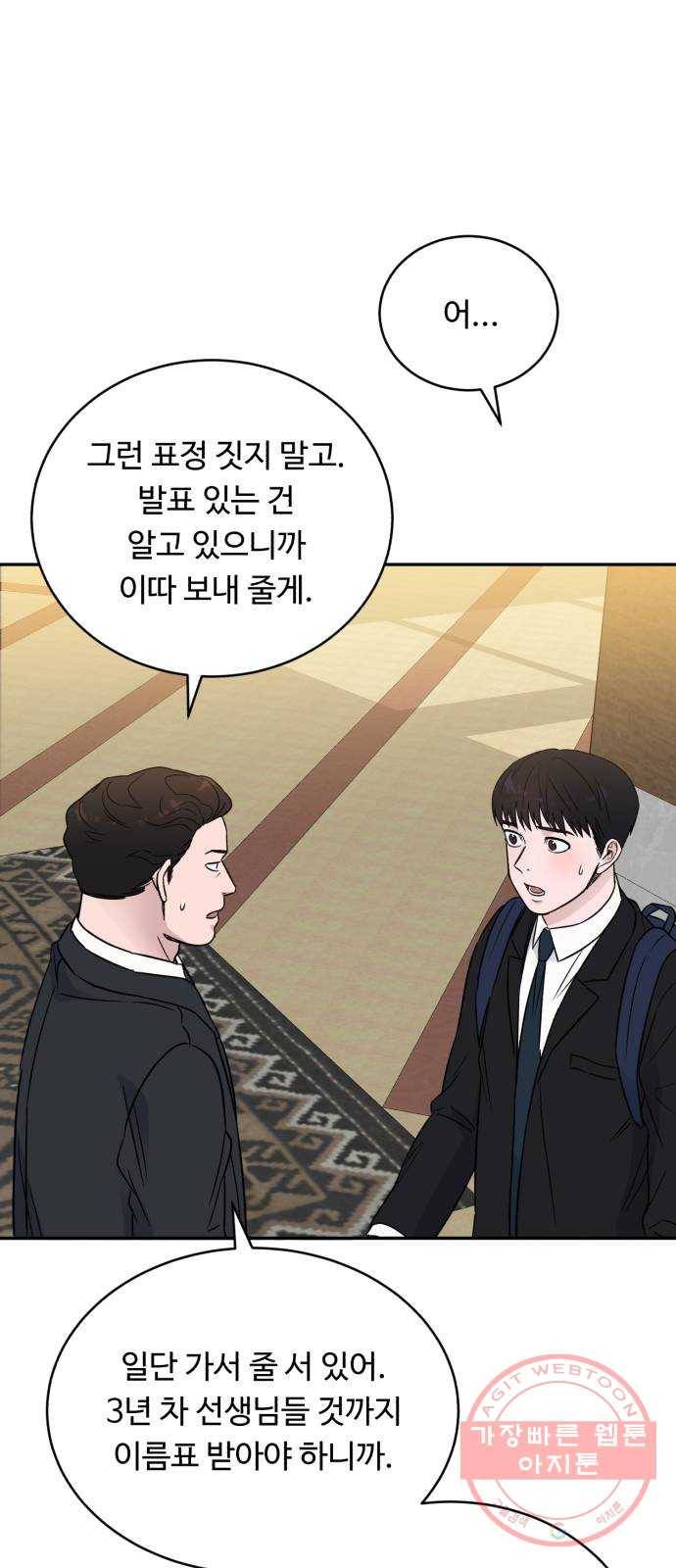 A.I. 닥터 45화 : 대립각 61
