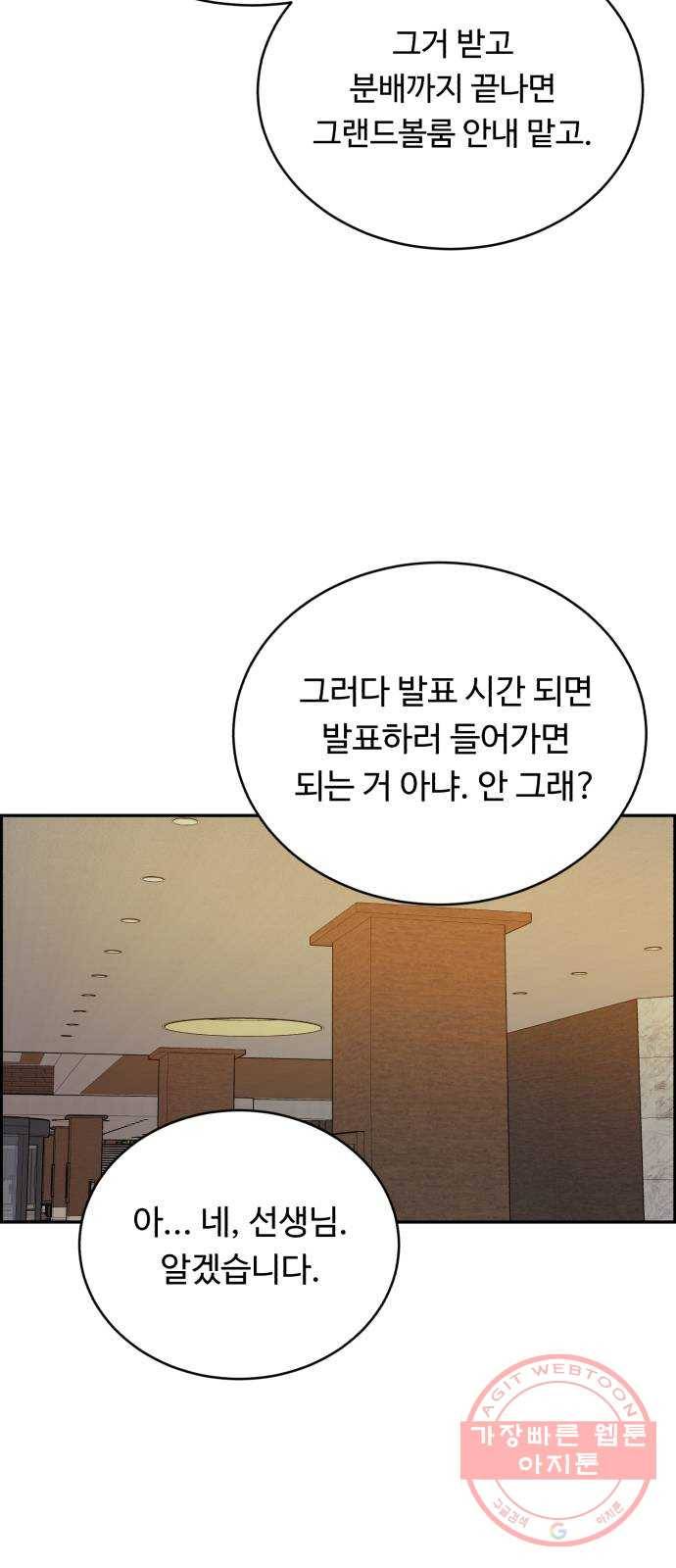 A.I. 닥터 45화 : 대립각 62