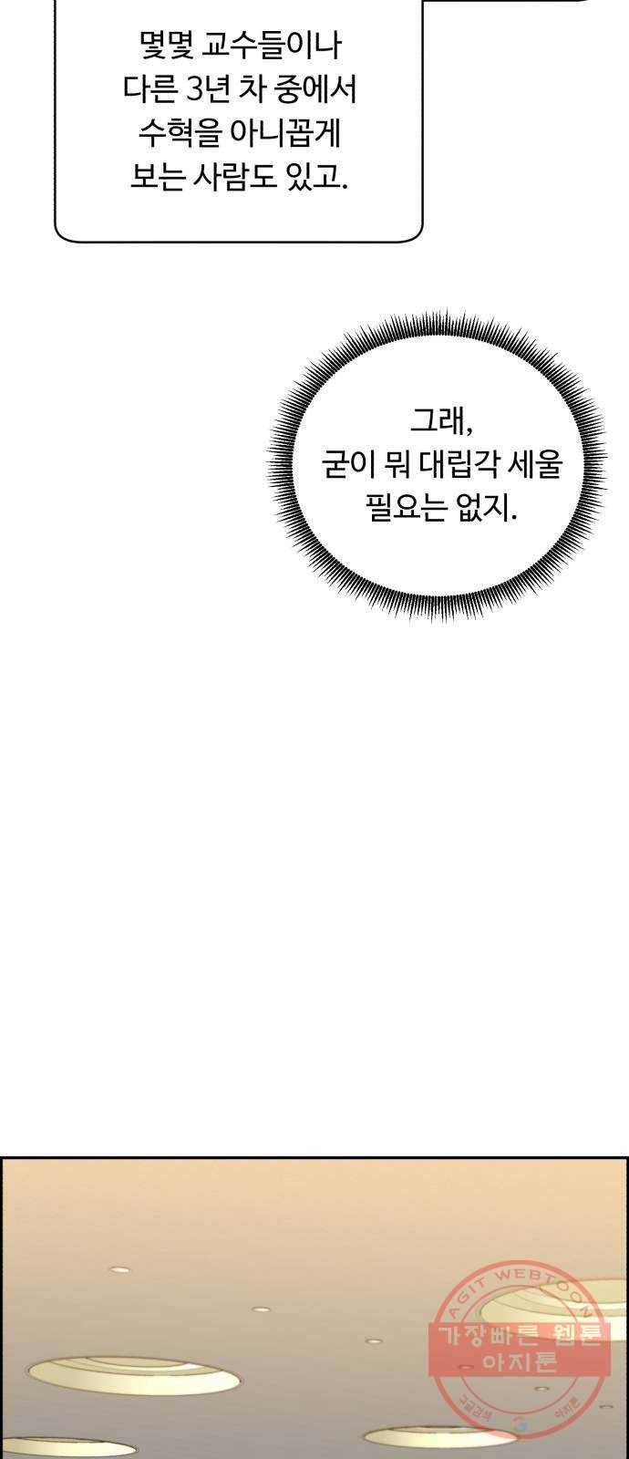 A.I. 닥터 45화 : 대립각 64