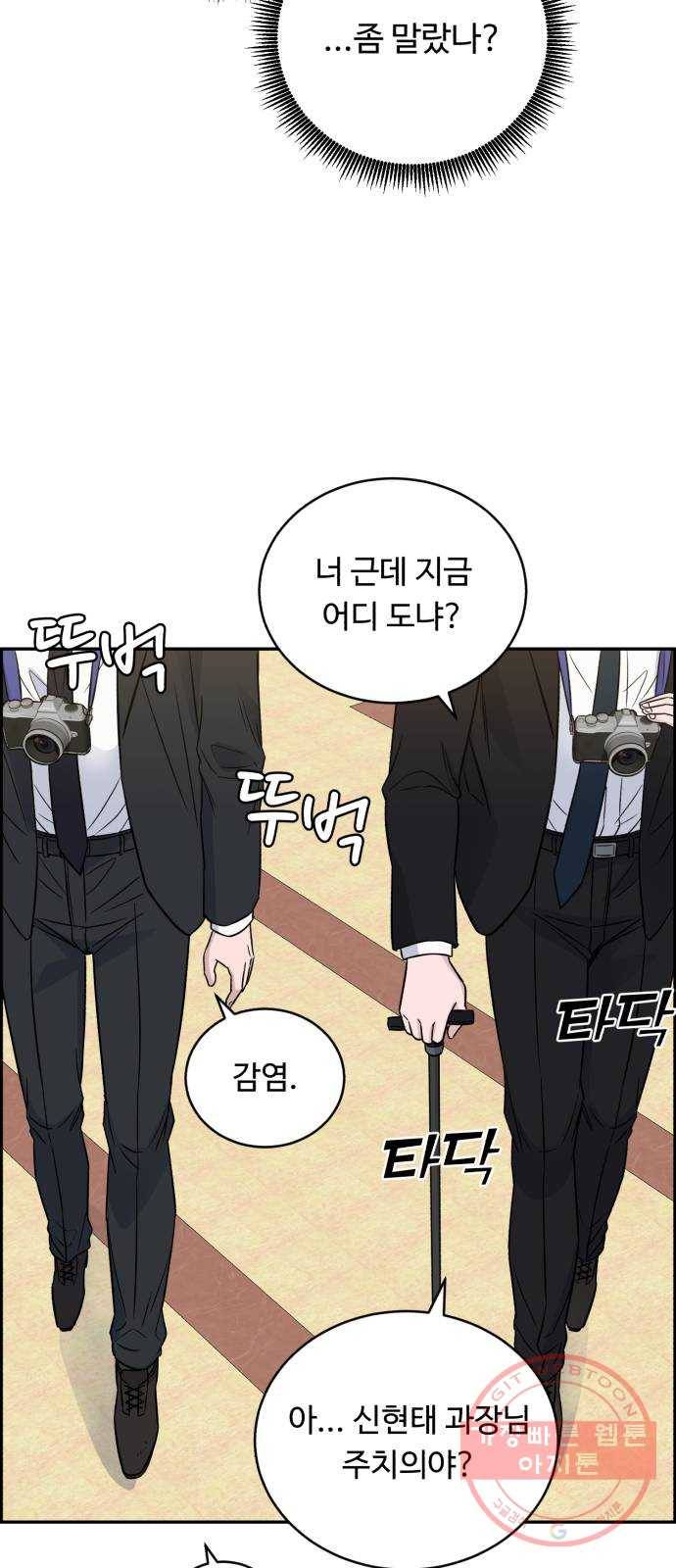 A.I. 닥터 45화 : 대립각 71
