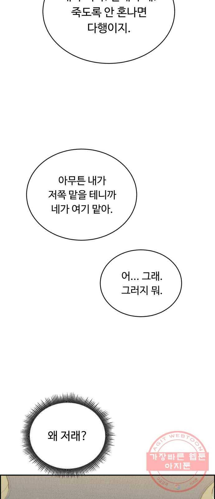 A.I. 닥터 45화 : 대립각 73