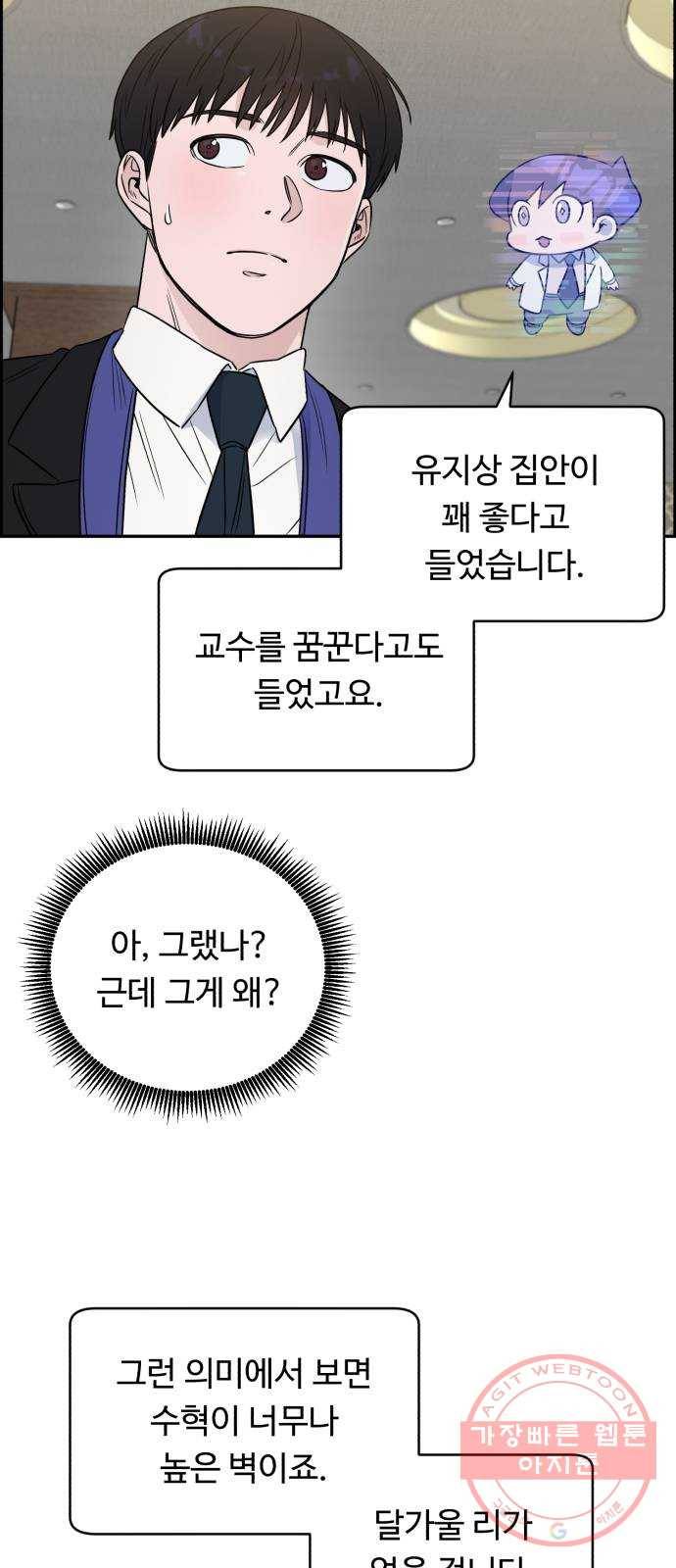 A.I. 닥터 45화 : 대립각 74