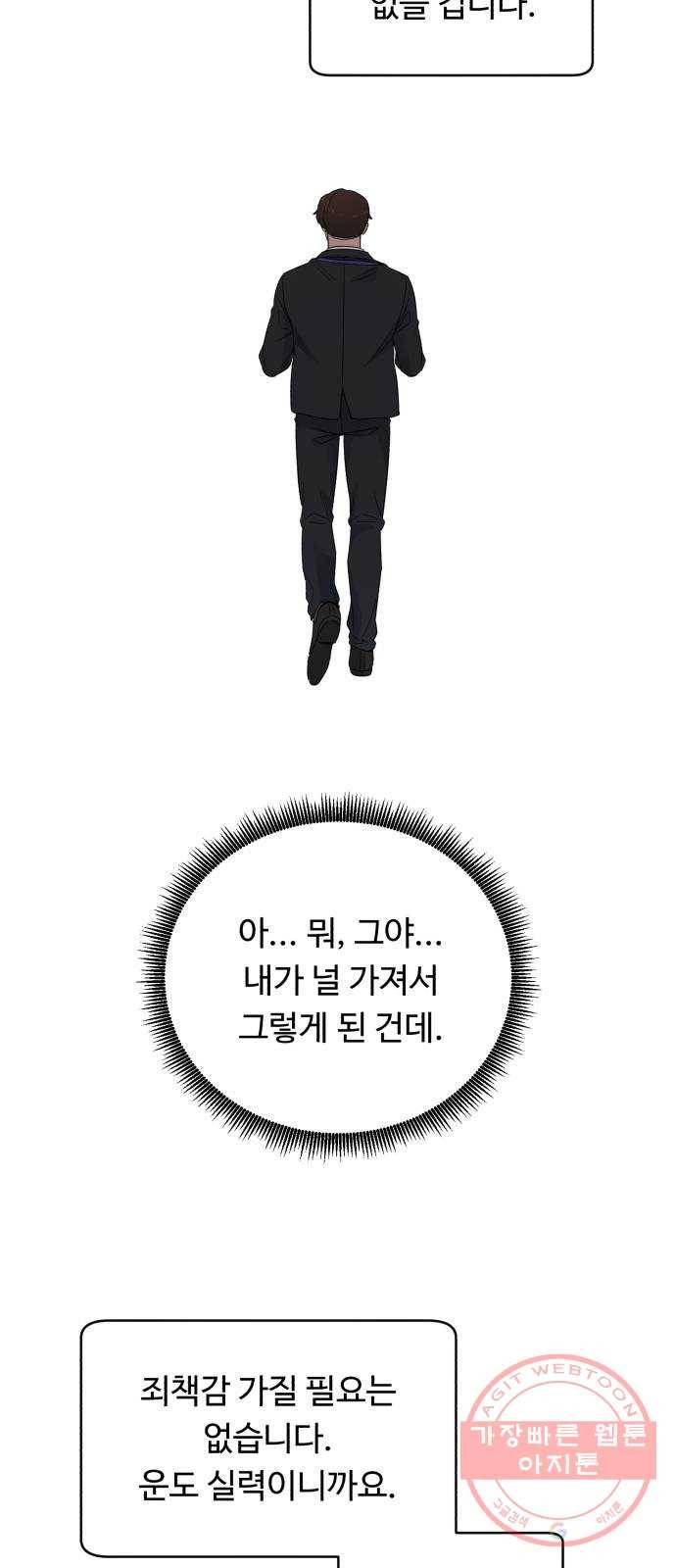 A.I. 닥터 45화 : 대립각 75