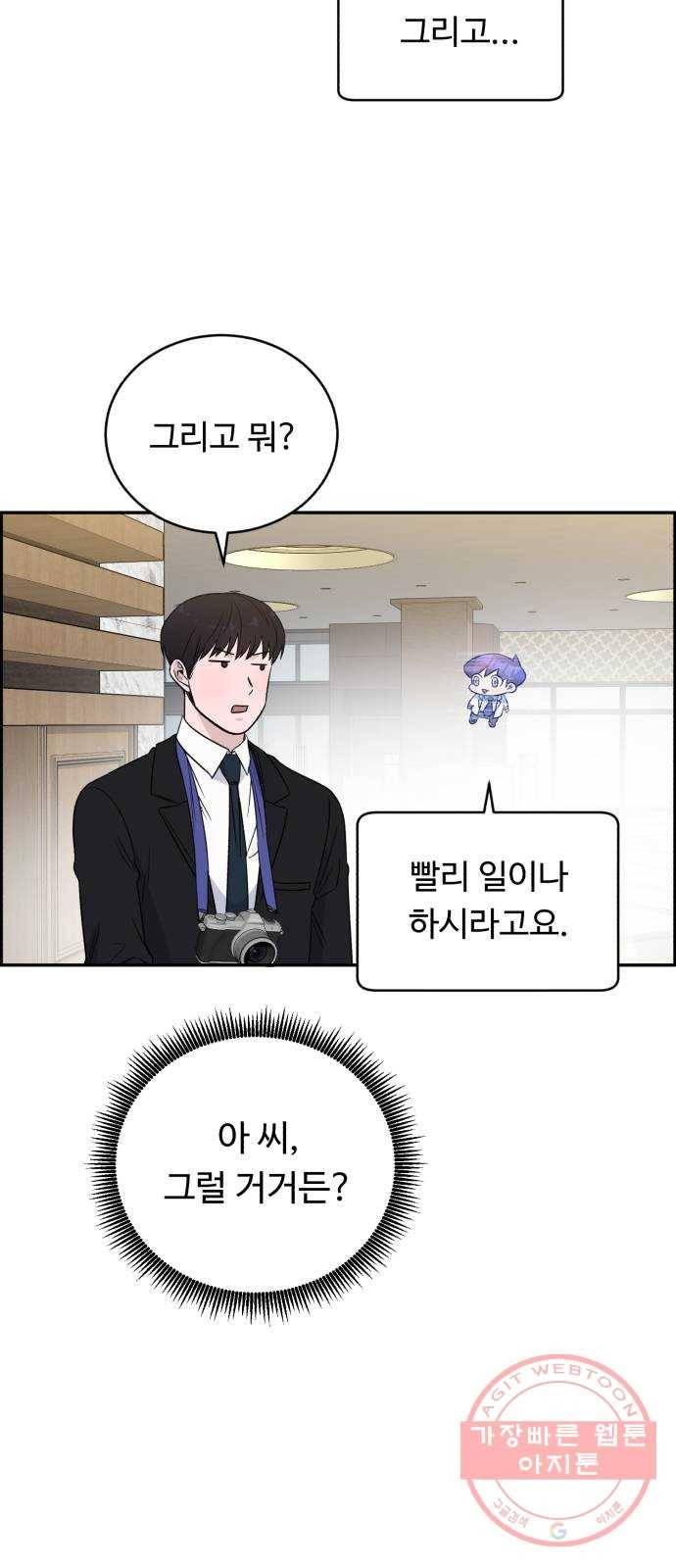 A.I. 닥터 45화 : 대립각 76
