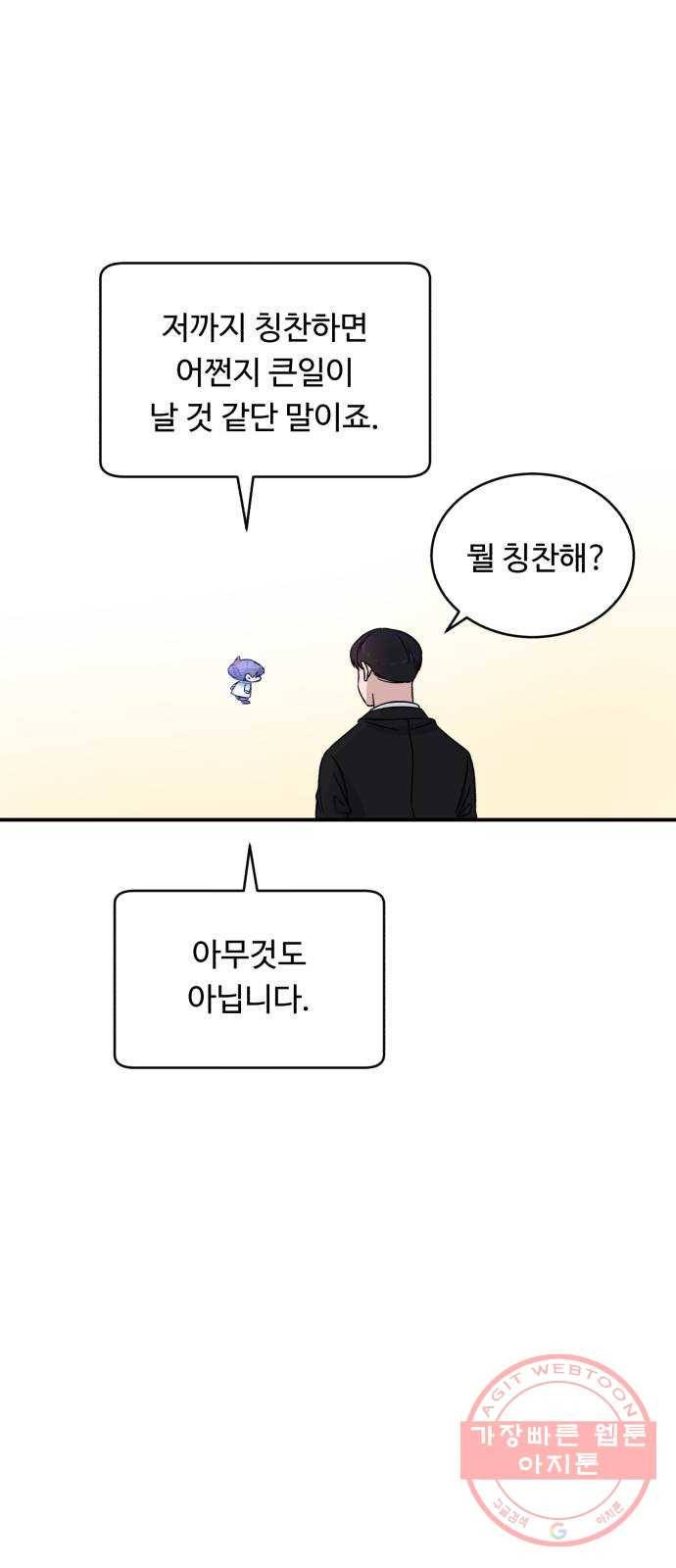 A.I. 닥터 45화 : 대립각 79