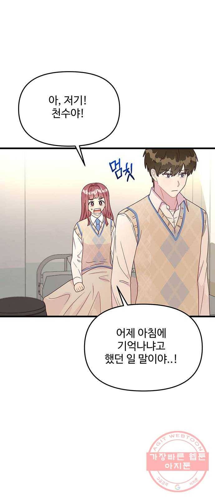다름이 아니라 17화 1