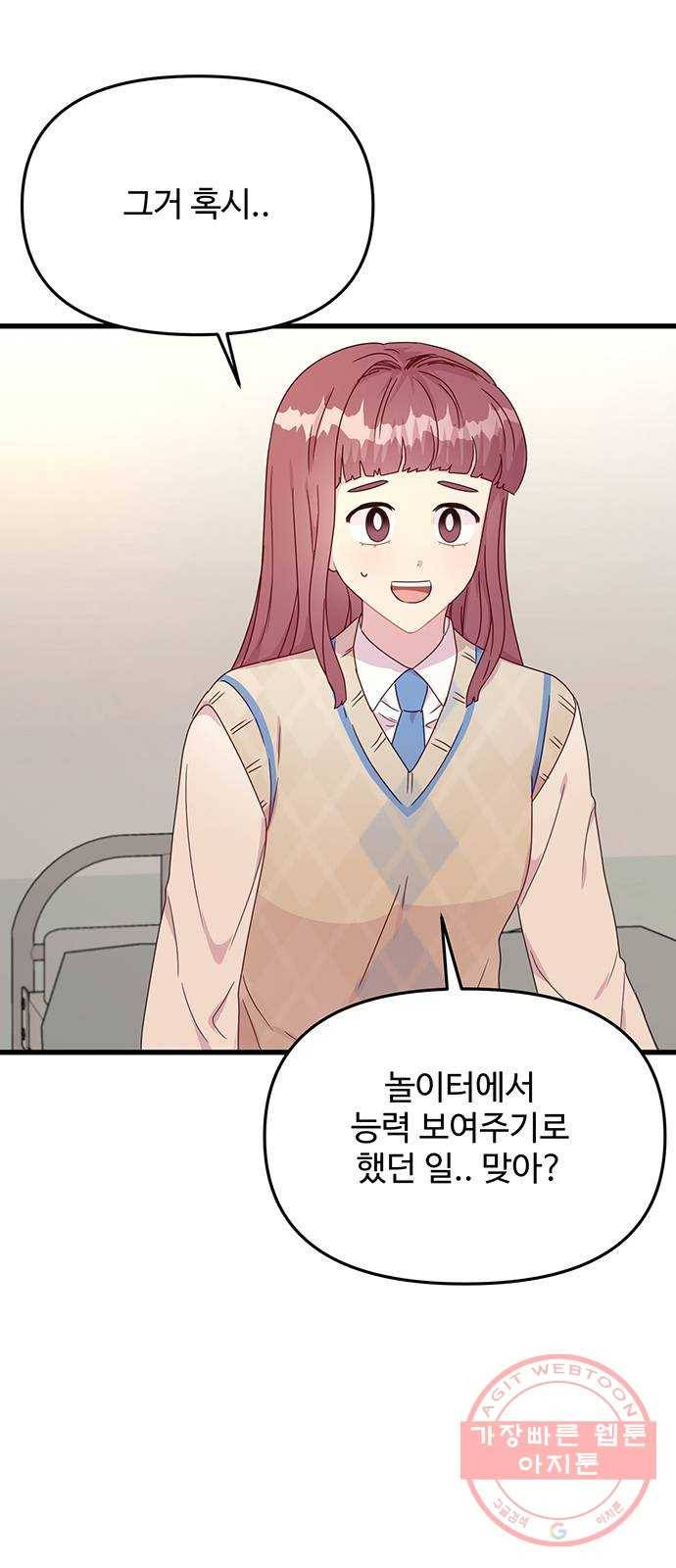 다름이 아니라 17화 2