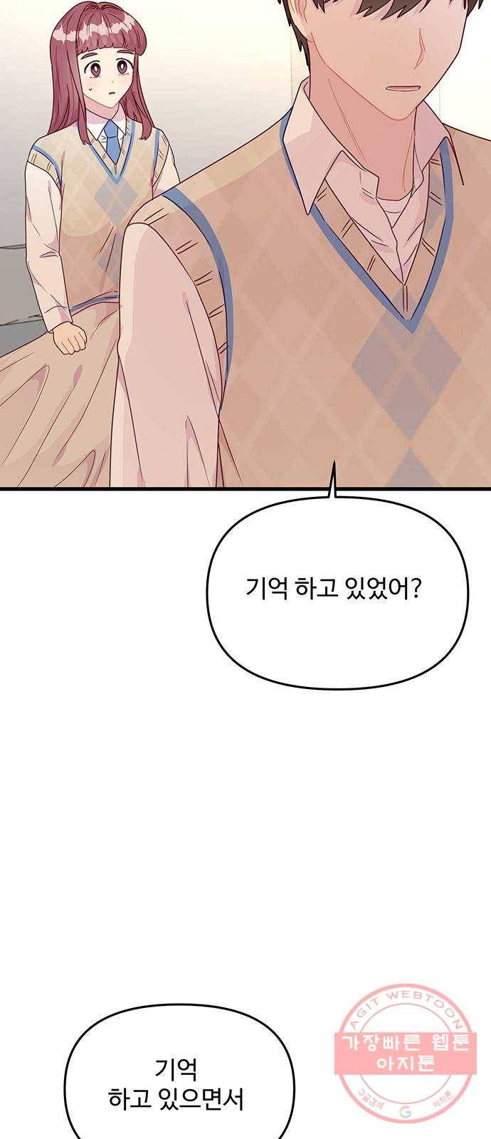 다름이 아니라 17화 4