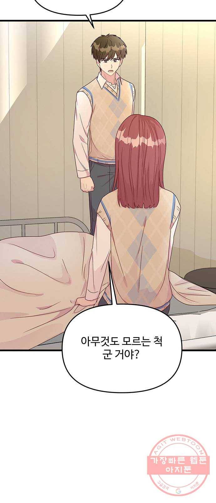 다름이 아니라 17화 5