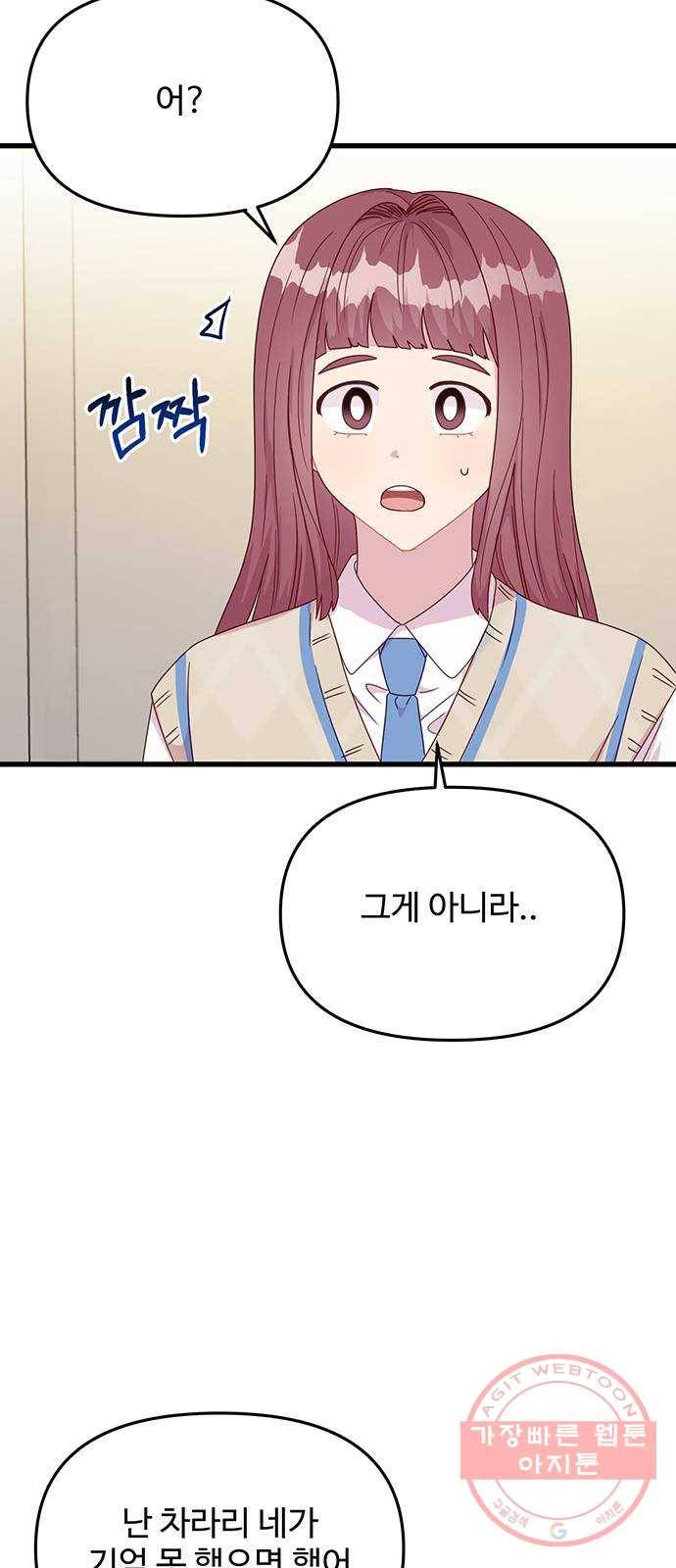 다름이 아니라 17화 7
