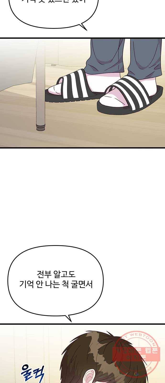 다름이 아니라 17화 8
