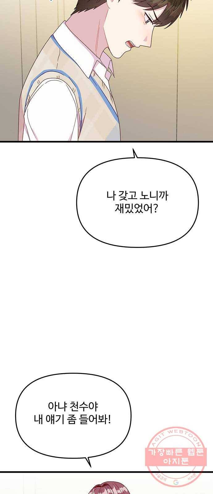 다름이 아니라 17화 9