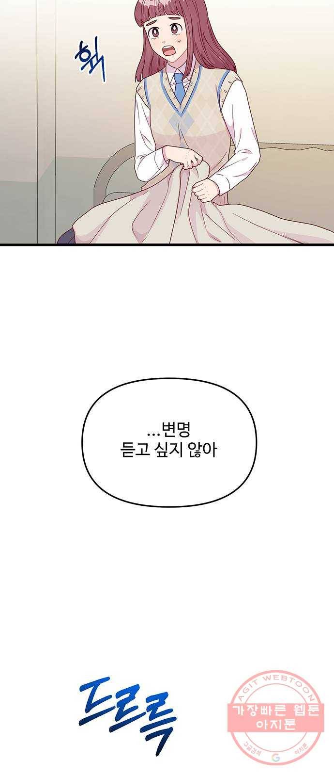 다름이 아니라 17화 10