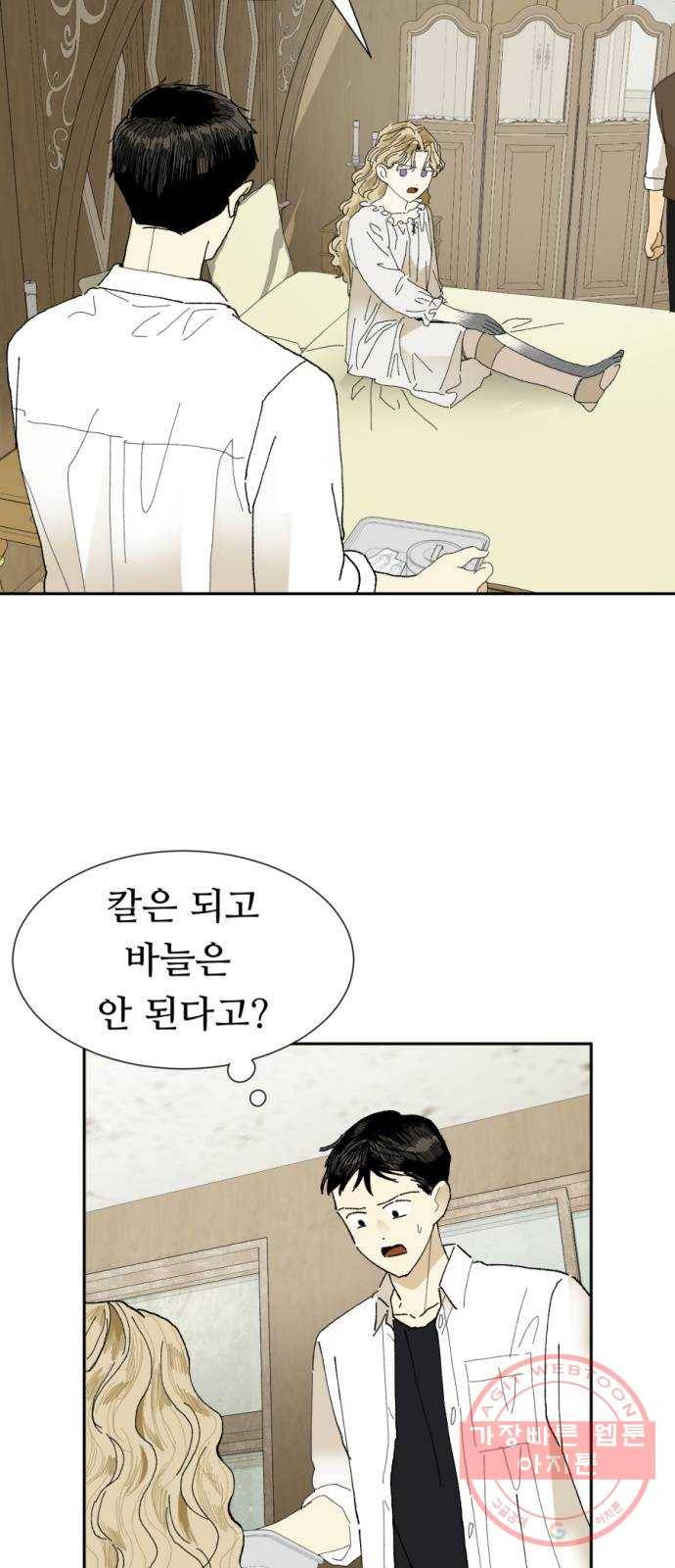 매지컬 메디컬 65화 2
