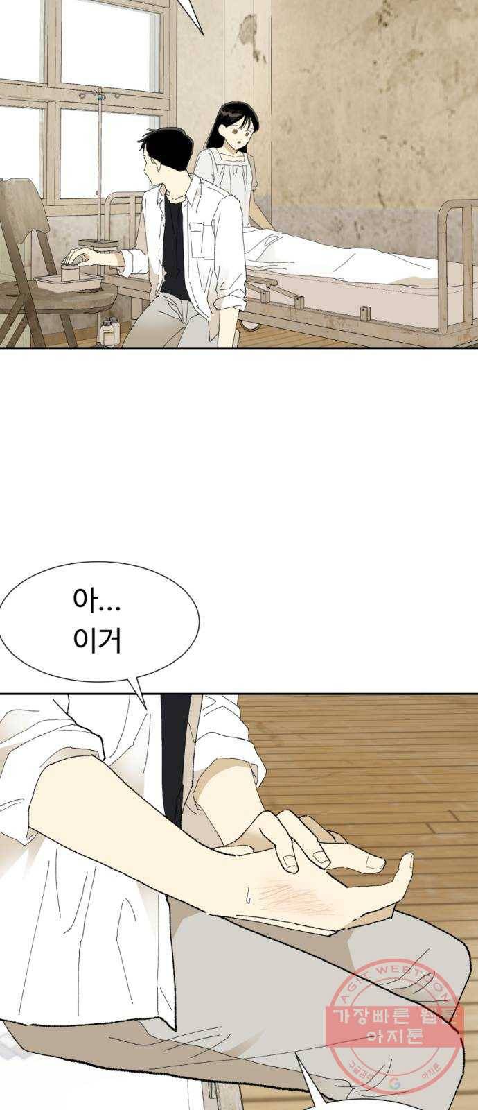 매지컬 메디컬 65화 5