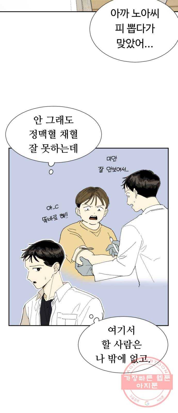 매지컬 메디컬 65화 6