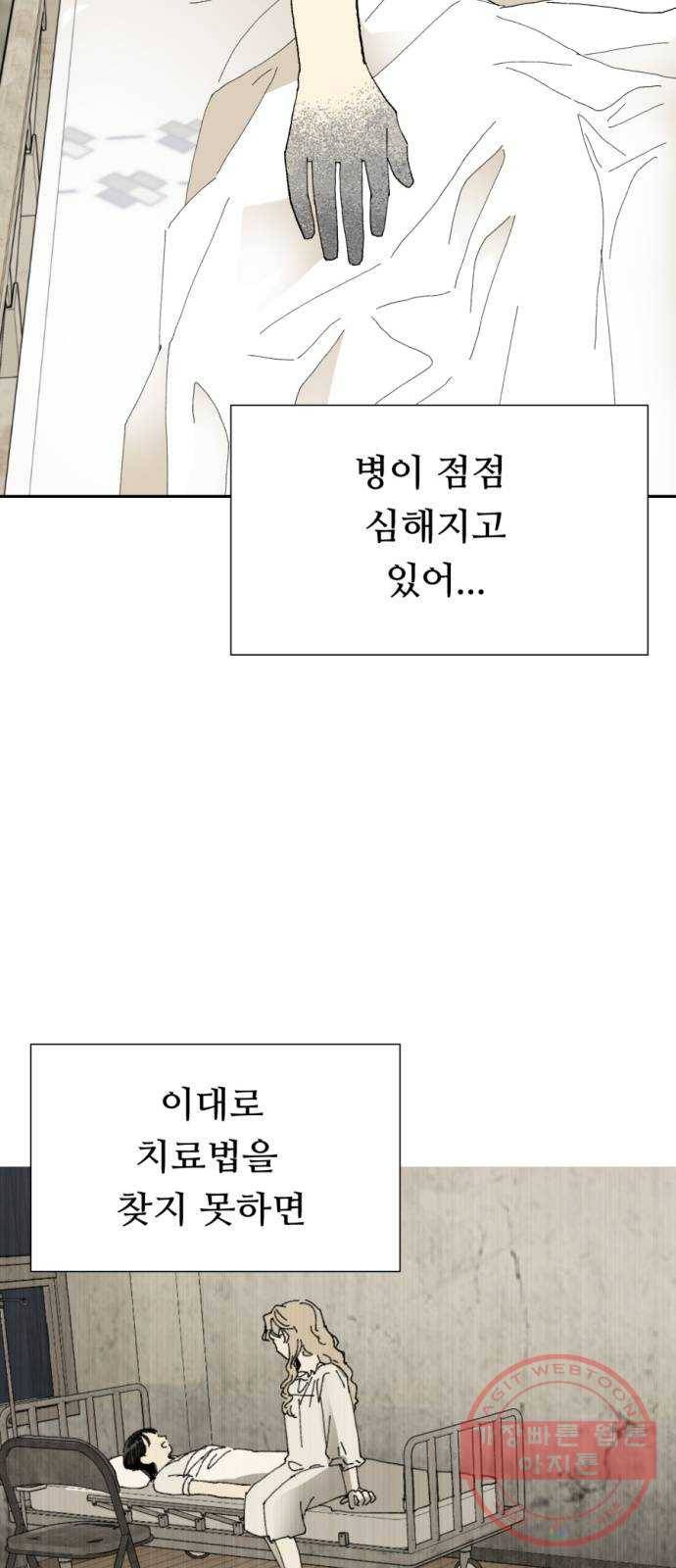 매지컬 메디컬 65화 8