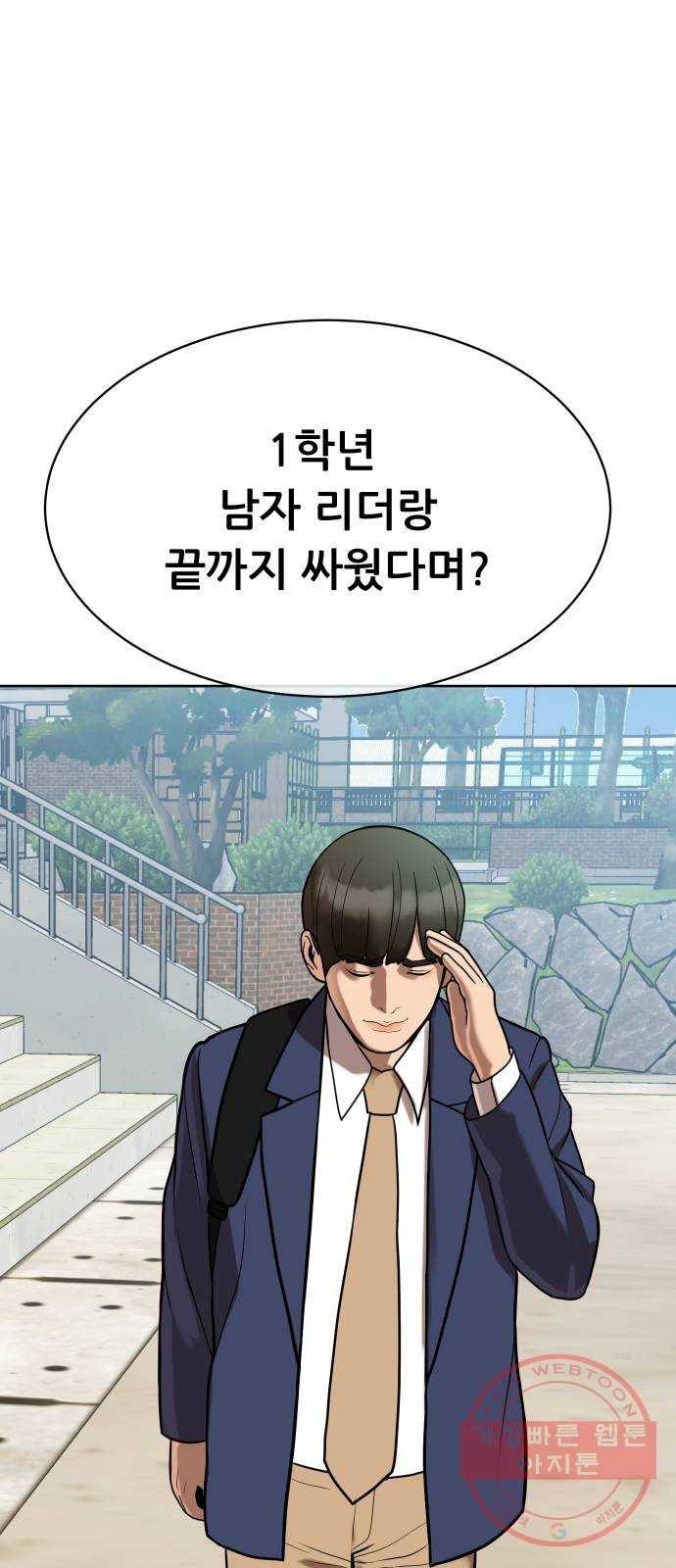상위1퍼센트 9화 3