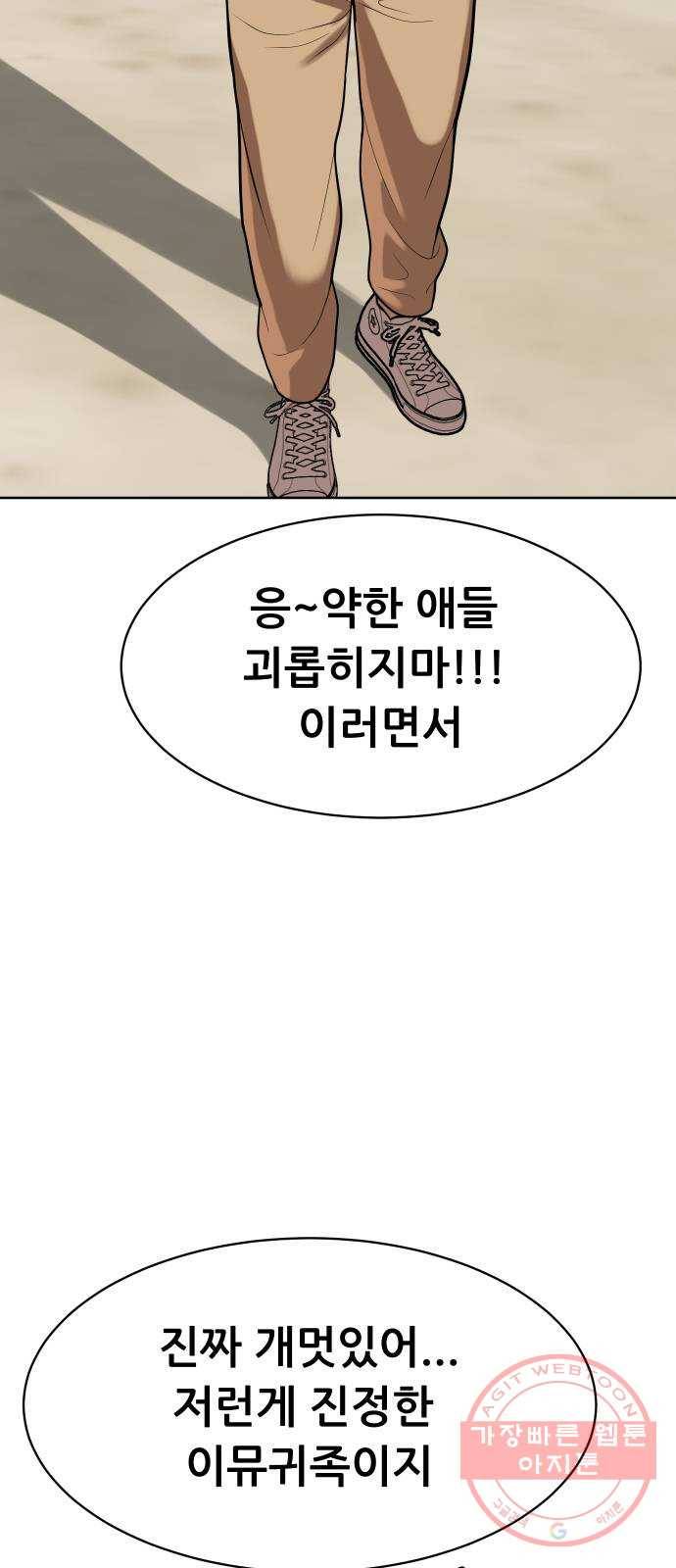 상위1퍼센트 9화 4