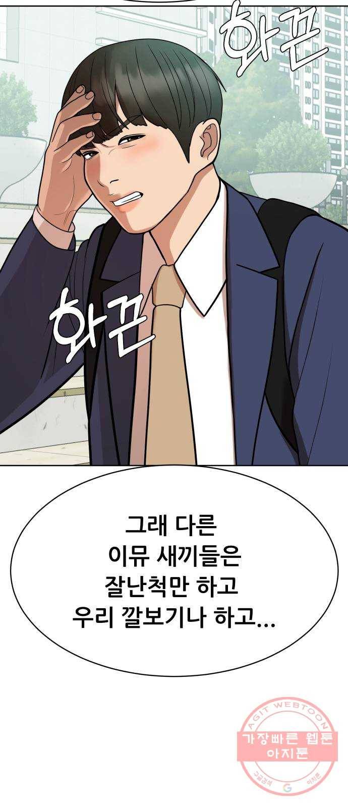 상위1퍼센트 9화 5